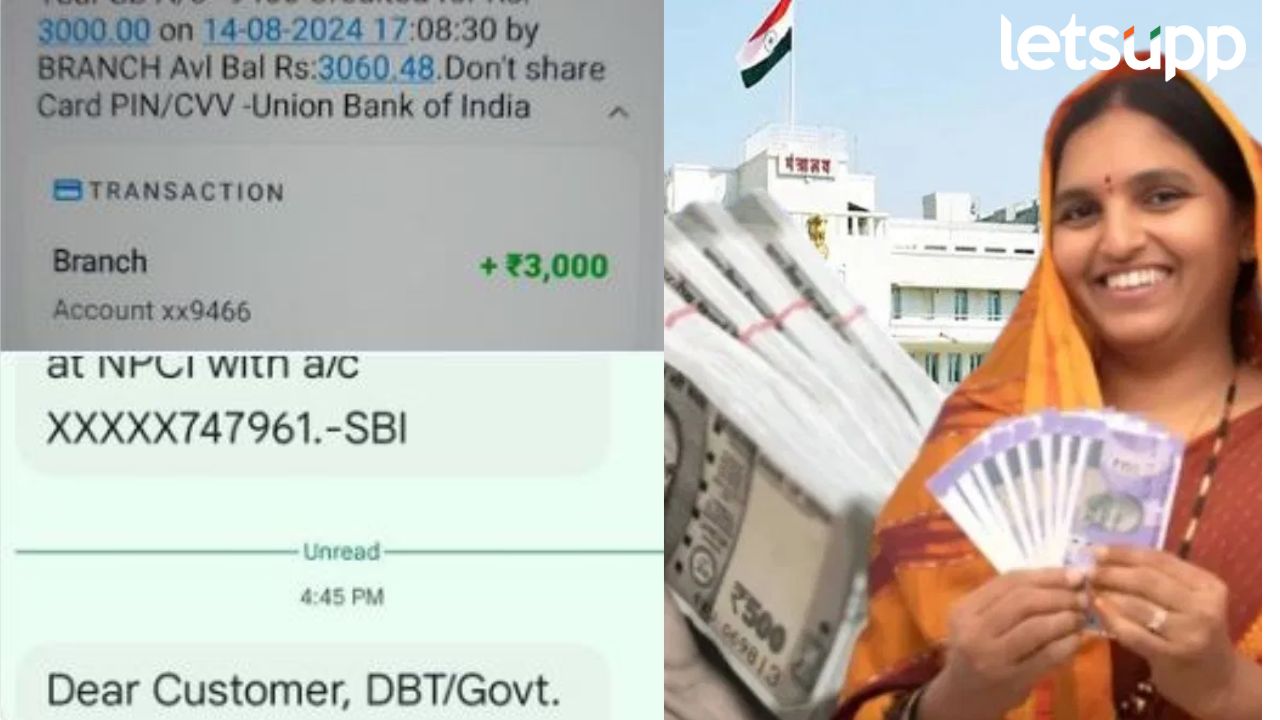 खुशखबर! लाडकी बहीण योजनेचा पहिला हप्ता आला, रक्षाबंधनापूर्वीच सरकारचं मोठं गिफ्ट… Ladki Bahin Yojana