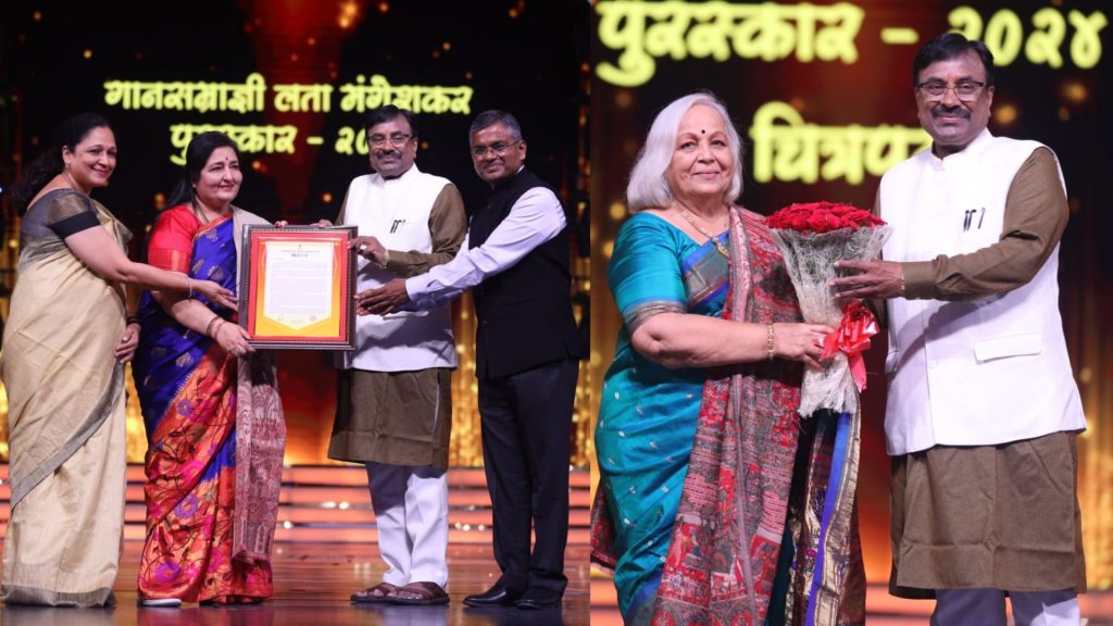 रोहिणी हट्टंगडी यांना, गानसम्राज्ञी लता मंगेशकर पुरस्कार 2024 अनुराधा पौडवाल यांना प्रदान