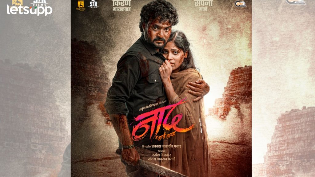 Naad Marathi Movie