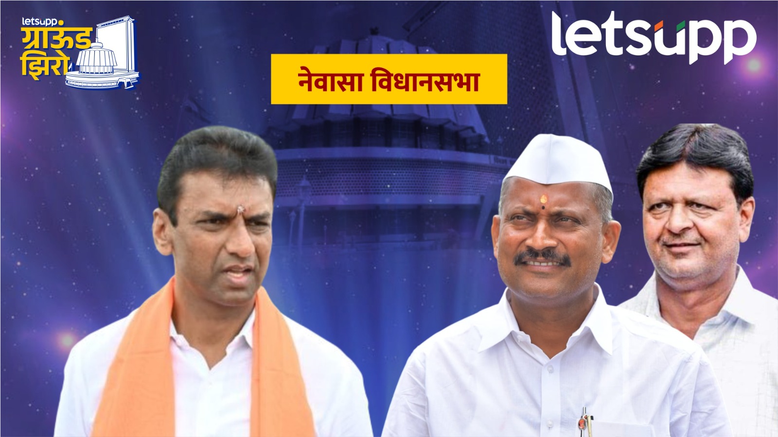 नेवासामध्ये भाजपची ‘शांतीत क्रांती’; आमदारकी वाचवण्यासाठी गडाखांचा प्लॅन काय?