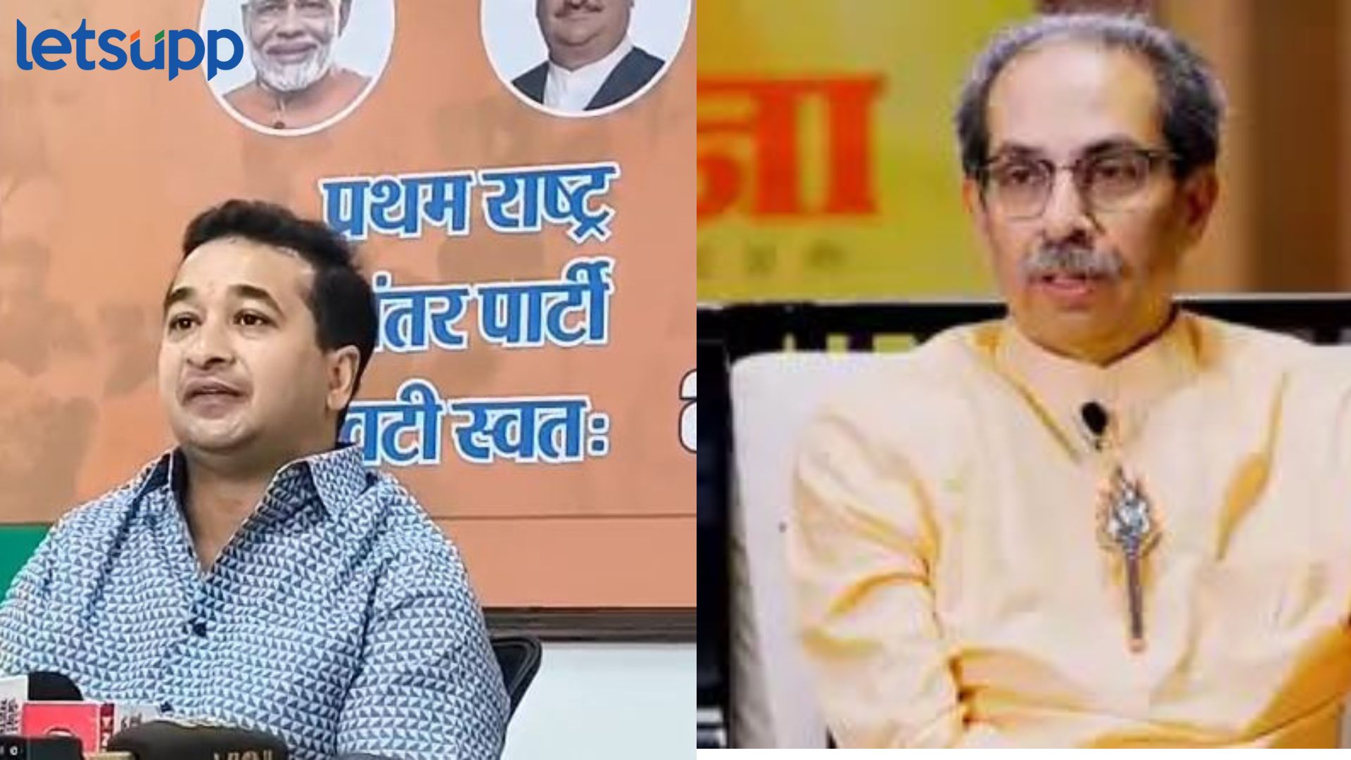 ‘घरात लग्न झालं नाही तरीही फडणवीसांचा राजीनामा मागतील’, नितेश राणेंचा ठाकरेंना टोला Nitesh Rane: 'घरात लग्न झालं नाही तरीही फडणवीसांचा राजीनामा मागतील', नितेश राणेंचा ठाकरेंना टोला