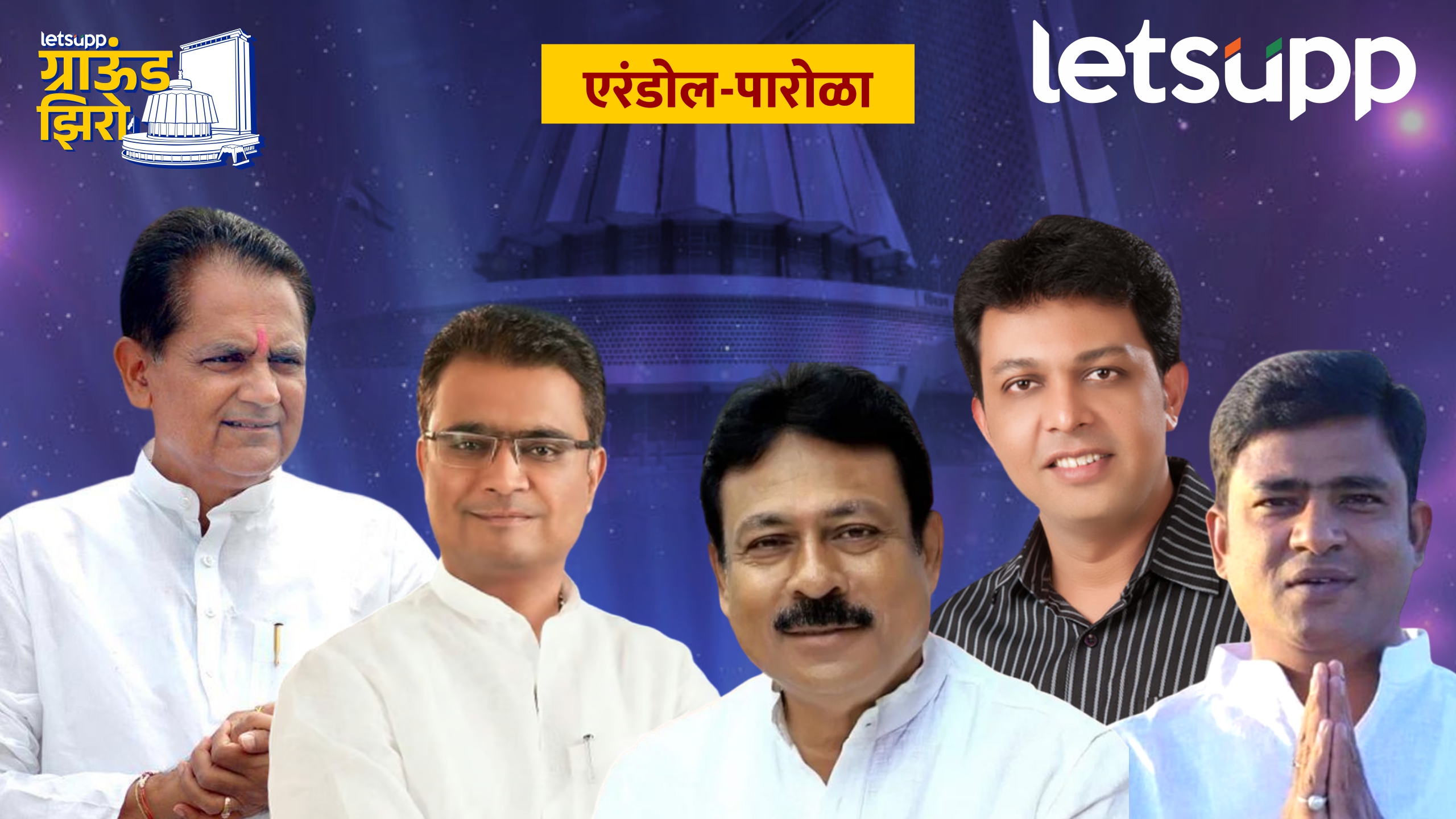 चिमणराव पाटील ठाकरेंच्या हिटलिस्टवर; गेम करण्यासाठी शिवसैनिकही तयार! Parola Assembly Constituency