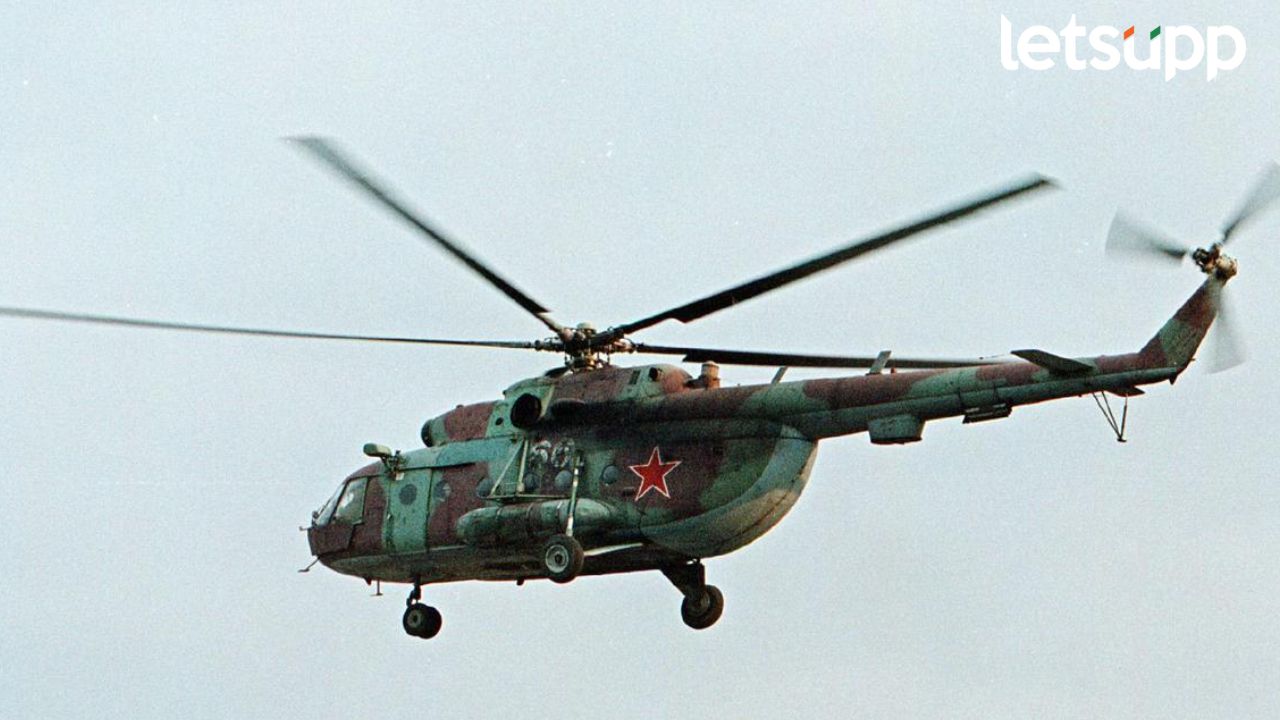 MI-8T helicopter : रशियन MI-8T हेलिकॉप्टर बेपत्ता, क्रु मेंबरसह 22 जण करत होते प्रवास RASIA HELI