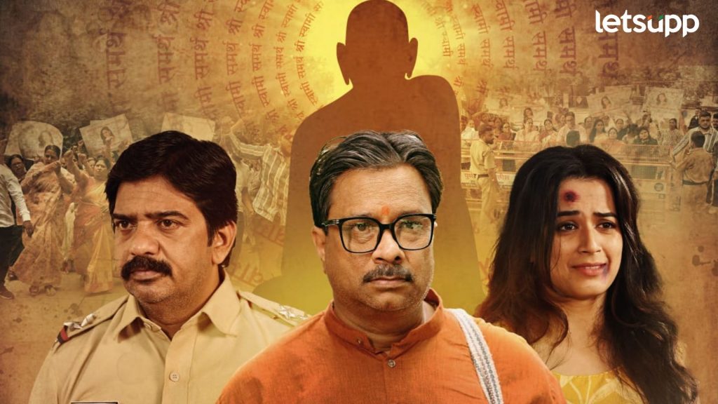 Swami Shakti Movie Poster