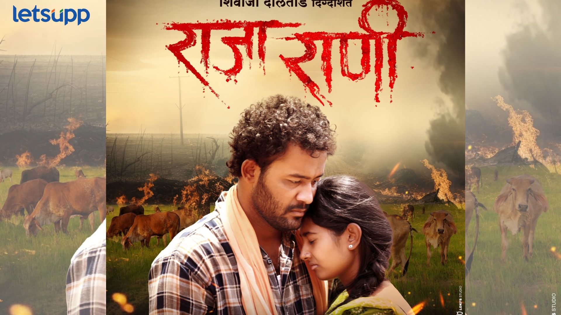 Rajarani : ‘राजाराणी’तून पाहायला मिळणार गावरान अनोखी प्रेमकहाणी, ‘या’ दिवशी होणार प्रदर्शित Rajarani : 'राजाराणी'तून पाहायला मिळणार गावरान अनोखी प्रेमकहाणी, 'या' दिवशी होणार प्रदर्शित