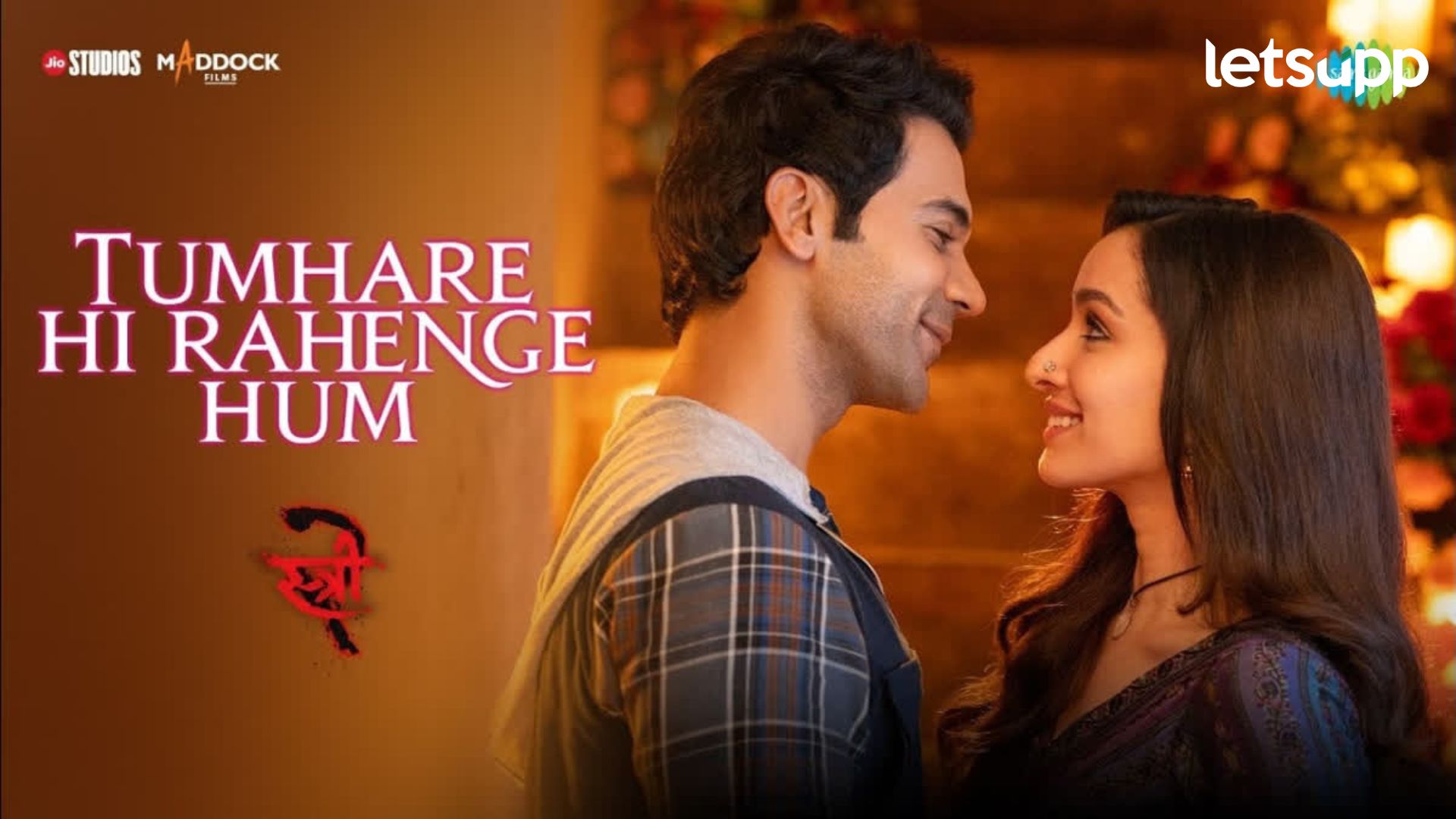 Stree 2: श्रद्धा आणि राजकुमारच्या ‘स्त्री 2’ सिनेमातील ‘तुम्हारे ही रहेंगे हम’ रोमँटिक गाणं प्रदर्शित Stree 2: श्रद्धा आणि राजकुमारच्या ‘स्त्री 2’ सिनेमातील ‘तुम्हारे ही रहेंगे हम' रोमँटिक गाणं प्रदर्शित