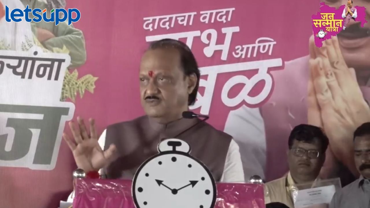 Ajit Pawar: लाडकी बहीण योजना चालू ठेवायची असेल तर आमचं बटन…काय म्हणाले अजित पवार? Ajit Pawar: लाडकी बहीण योजना चालू ठेवायची असेल तर आमचं बटन...काय म्हणाले अजित पवार?