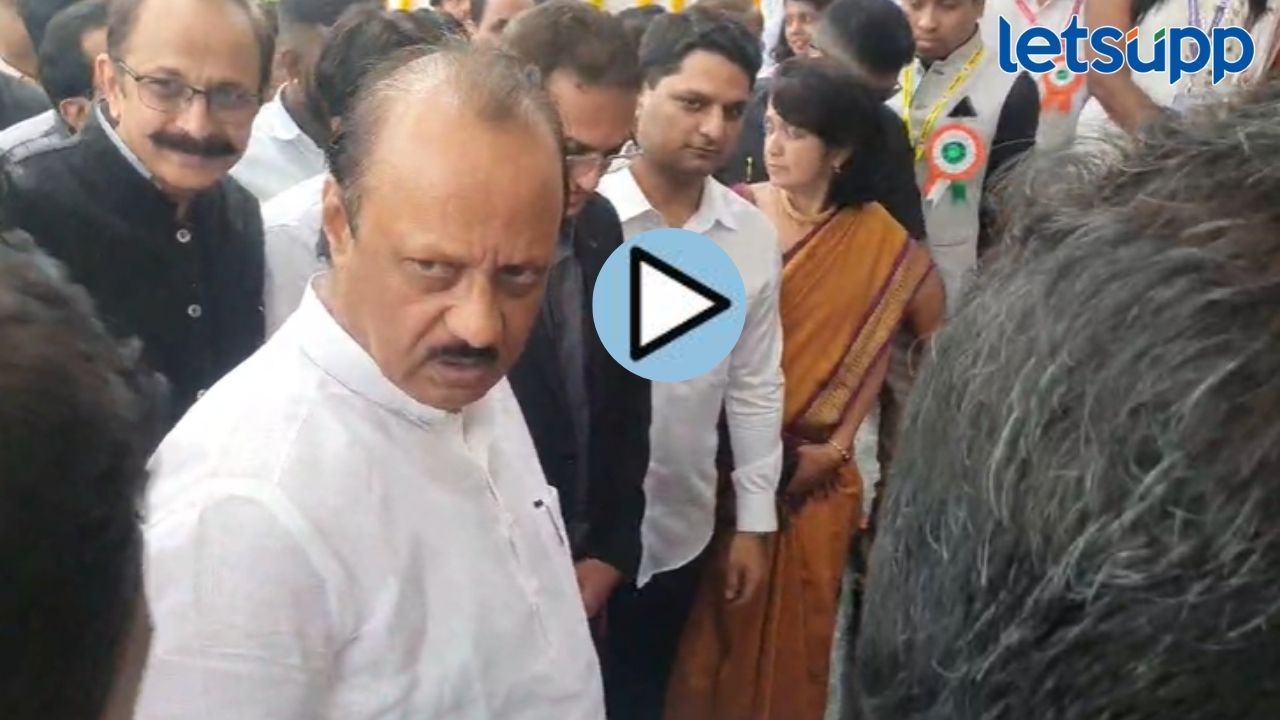 Video : हे मला काढायला ठेवलं का?, नव्या इमारतीच्या पायरीवर पाय ठेवताच अजितदादा भडकले Video : हे मला काढायला ठेवलं का?, नव्या इमारतीच्या पायरीवर पाय ठेवताच अजित पवार संतापले