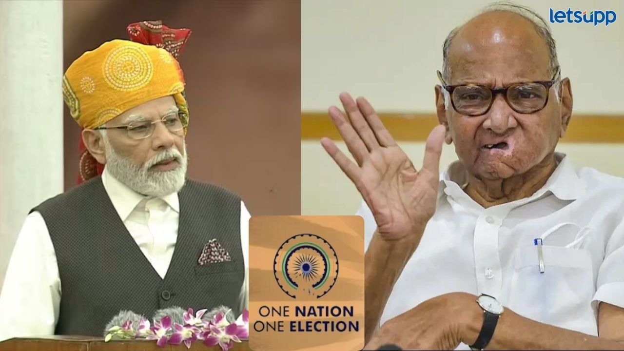 Video : पंतप्रधान नरेंद्र मोदींच्या बोलण्याला फार महत्व देण्याची गरज नाही; असं का म्हणाले शरद पवार? Video : पंतप्रधान नरेंद्र मोदींच्या बोलण्याला फार महत्व देण्याची गरज नाही; असं का म्हणाले शरद पवार?