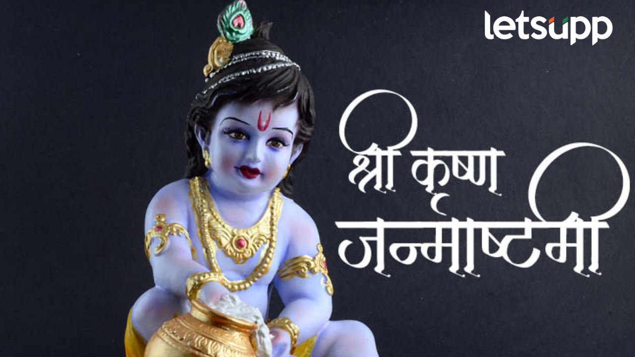 आज श्रावण महिन्यातील चौथ्या सोमवार; श्रीकृष्ण जन्माष्टमीचा सण आजच आल्याने देशात सर्वत्र उत्साह आज श्रावणातील चौथ्या अन् शेवटचा सोमवार; श्रीकृष्ण जन्माष्टमीचा सण आजच आल्याने सर्वत्र उत्साह