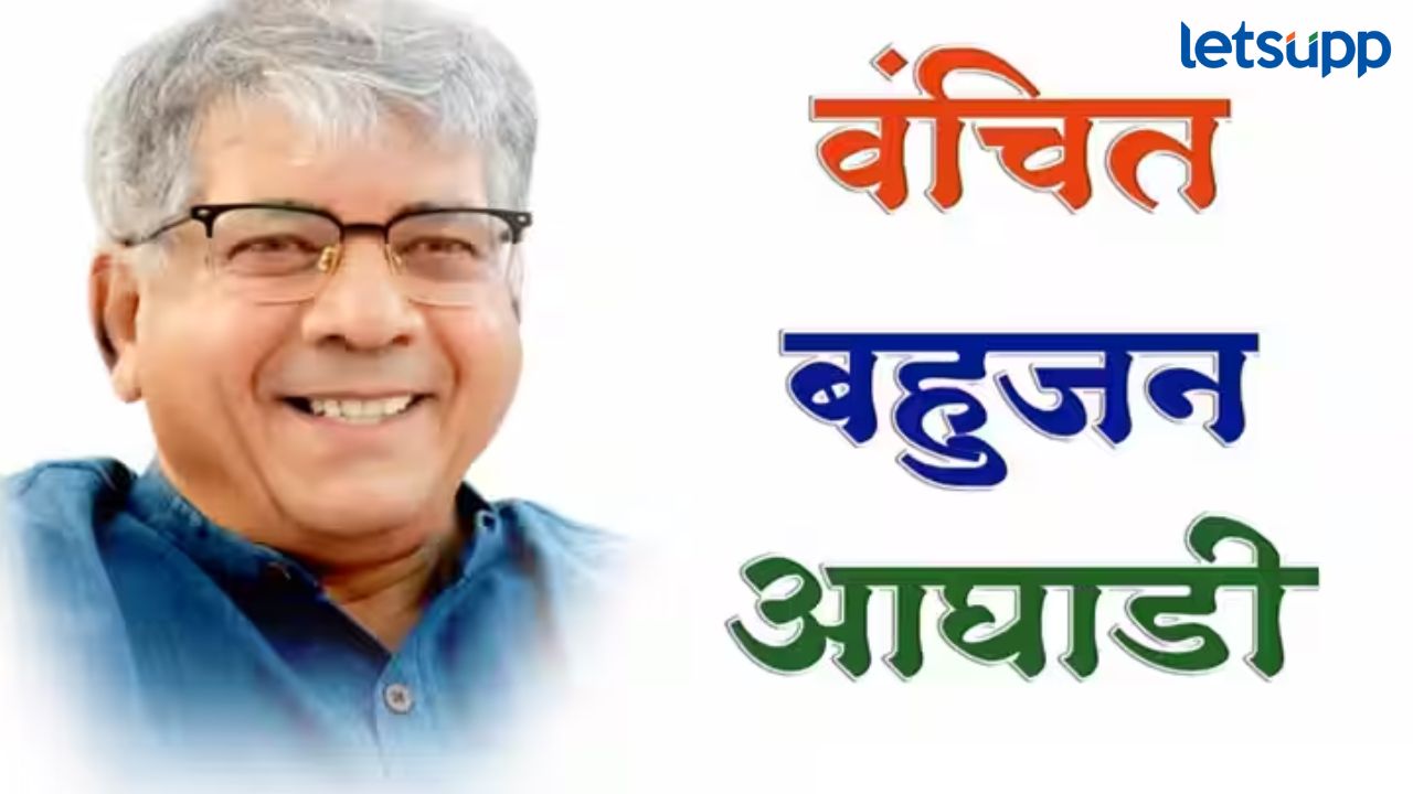 वंचित बहुजन आघाडी ‘या’ नव्या चिन्हावर विधानसभा लढणार; निवडणूक आयोगाकडून शिक्कामोर्तब वंचित बहुजन आघाडी ‘या’ नव्या चिन्हावर विधानसभा लढणार; निवडणूक आयोगाकडून शिक्कामोर्तब