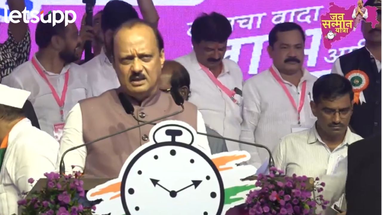 राज्याच्या तिजोरीचा वाढप्या मी आहे; तुम्ही घड्याळाचं बटन दाबा, जन सन्मान यात्रेत अजित पवारांचं वक्तव्य राज्याच्या तिजोरीचा वाढप्या मी आहे; तुम्ही घड्याळाचं बटन दाबा, जन स्मान यात्रेत अजित पवारांचं वक्तव्य