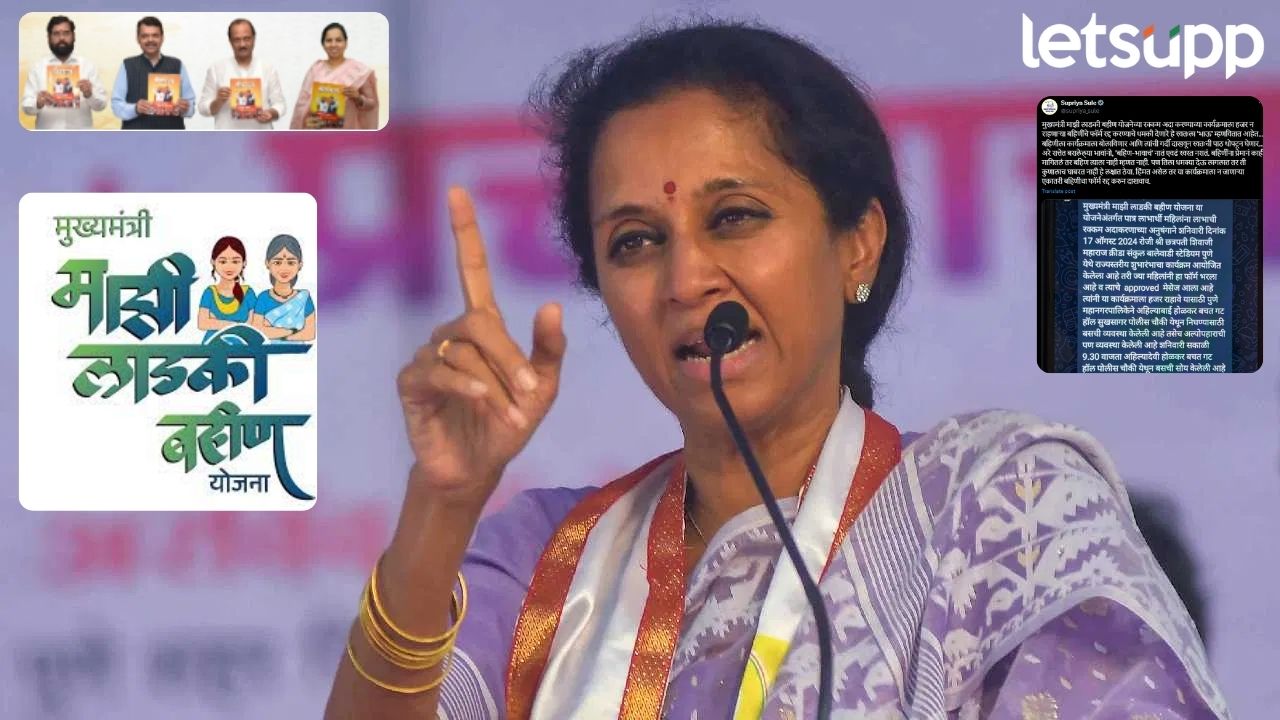 हिंमत असेल तर कार्यक्रमाला न येणाऱ्या एकातरी बहिणीचा फॉर्म…सुप्रिया सुळेंचा थेट सरकारला इशारा हिंमत असेल तर कार्यक्रमाला न येणाऱ्या एकातरी बहिणीचा फॉर्म...सुप्रिया सुळेंचा थेट सरकारला इशारा