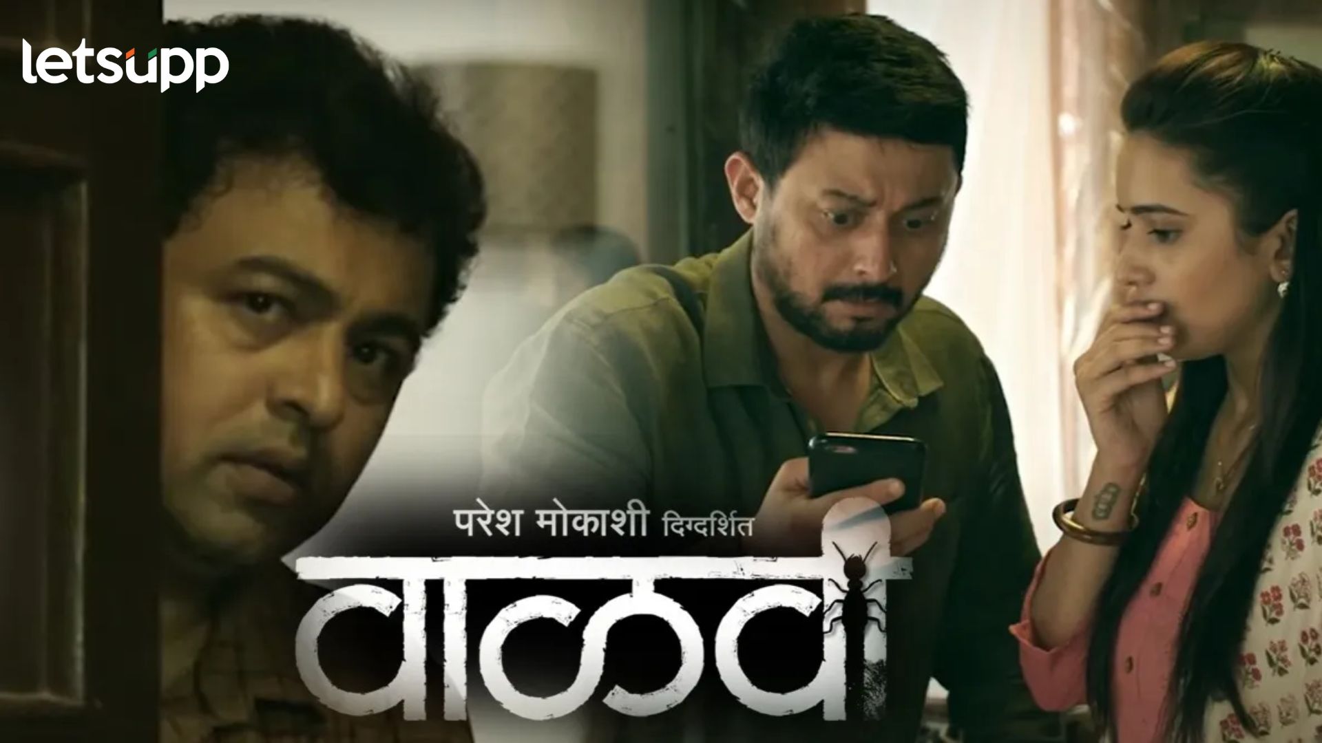 National Film Awards : ‘वाळवी’ ची मराठी मोहोर तर, ‘गुलमोहर’ ने हिंदीत मारली बाजी Letsupp Image 2024 08 16T141932.077