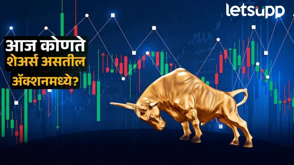 शेअर बाजार मोठी उसळी! Nifty पहिल्यांदाच २५००० पार; वाचा, कोणते शेअर्स असतील तेजीत?