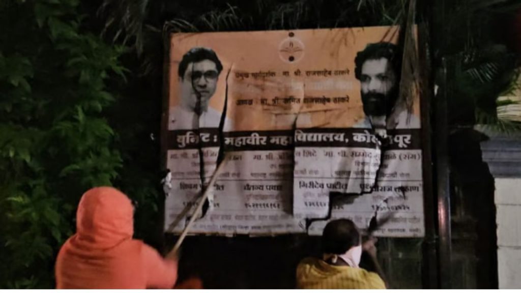 ठाण्यातील राड्याचे कोल्हापुरात पडसाद; संतप्त कार्यकर्त्यांनी मनसेचे बॅनर फाडले, व्हिडिओ व्हायरल