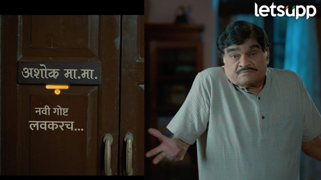 Ashok Saraf News Serial
