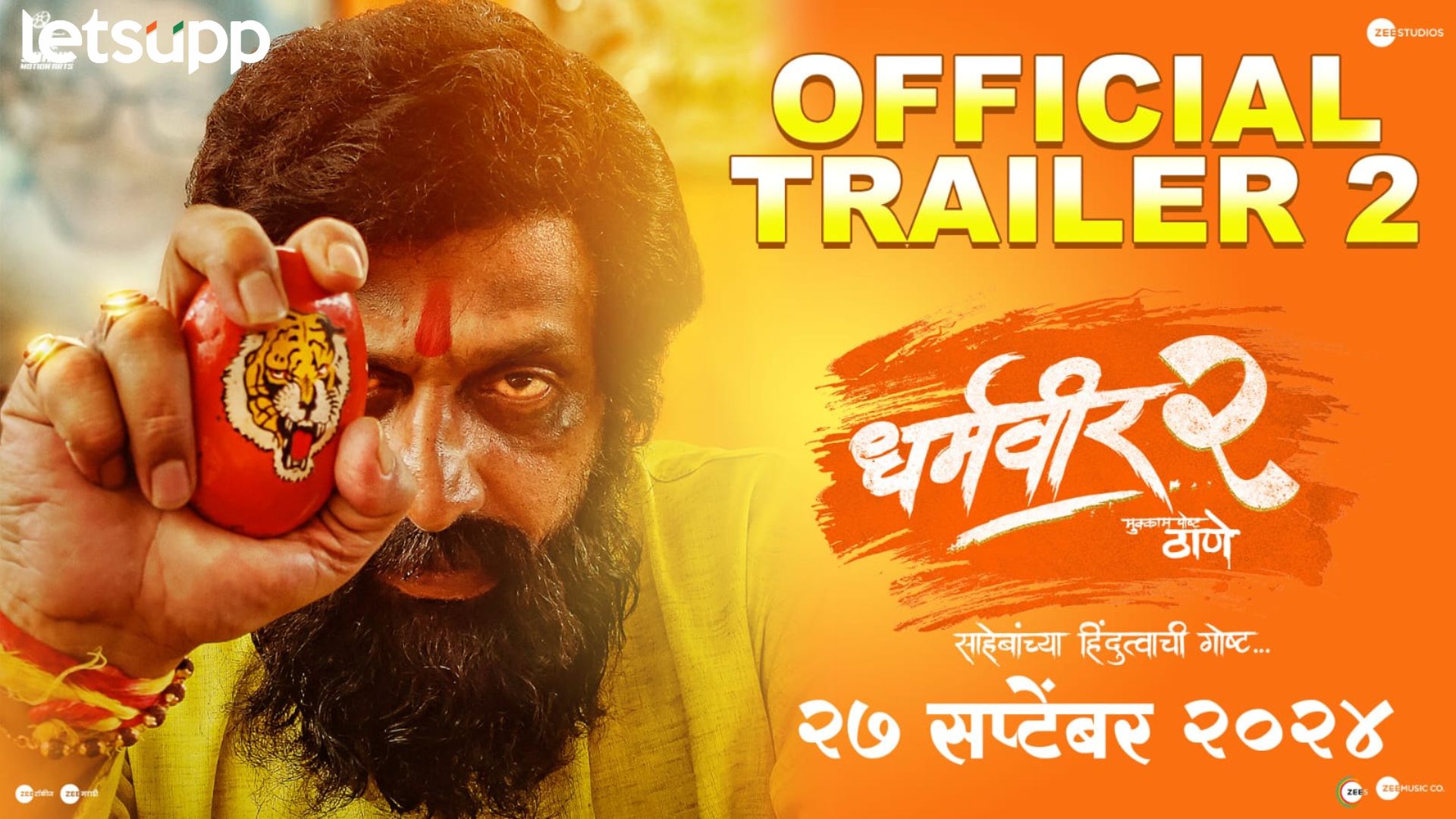 ‘जो हिंदू हित की बात करेगा, वही देशपर राज करेगा!’, ‘धर्मवीर – 2’ चा धडाकेबाज ट्रेलर प्रदर्शित 'जो हिंदू हित की बात करेगा, वही देशपर राज करेगा!', 'धर्मवीर - 2' चा धडाकेबाज ट्रेलर प्रदर्शित