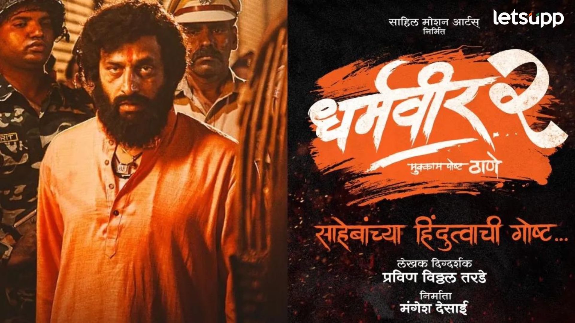 Dharmaveer 2 च्या कमाईत जबरदस्त वाढ! अवघ्या तीन दिवसात गाठला मोठा टप्पा Dharmaveer 2 च्या कमाईत जबरदस्त वाढ! अवघ्या तीन दिवसात गाठला मोठा टप्पा