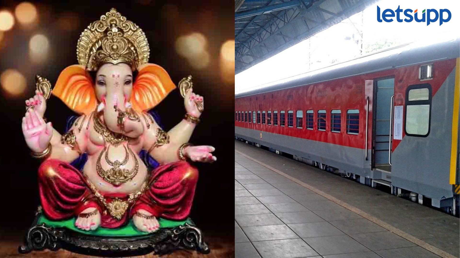 गोदावरी एक्स्प्रेसमध्ये यंदा दिसणार नाही बाप्पा, रेल्वेचा मोठा निर्णय, 28 वर्षांची परंपरा खंडीत Godavari Express : गोदावरी एक्स्प्रेसमध्ये यंदा दिसणार नाही बाप्पा, रेल्वेचा मोठा निर्णय, 28 वर्षांची परंपरा खंडीत