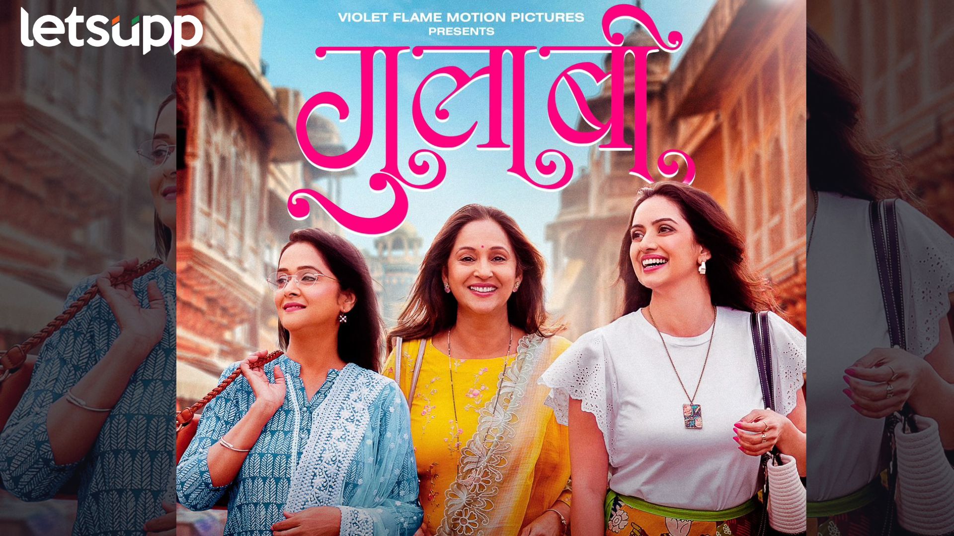 Gulabi Movie: ‘गुलाबी’ उलगडणार स्त्रियांच्या भावविश्वाचा रंग, ‘या’ दिवशी येणार प्रेक्षकांच्या भेटीला Gulabi Movie: 'गुलाबी' उलगडणार स्त्रियांच्या भावविश्वाचा रंग, 'या' दिवशी येणार प्रेक्षकांच्या भेटीला