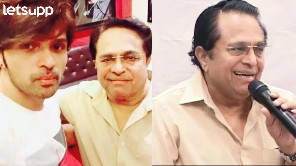 Himesh Reshammiya Father Death: हिमेश रेशमियावर कोसळला दु:खाचा डोंगर, वडिलांचे झाले निधन