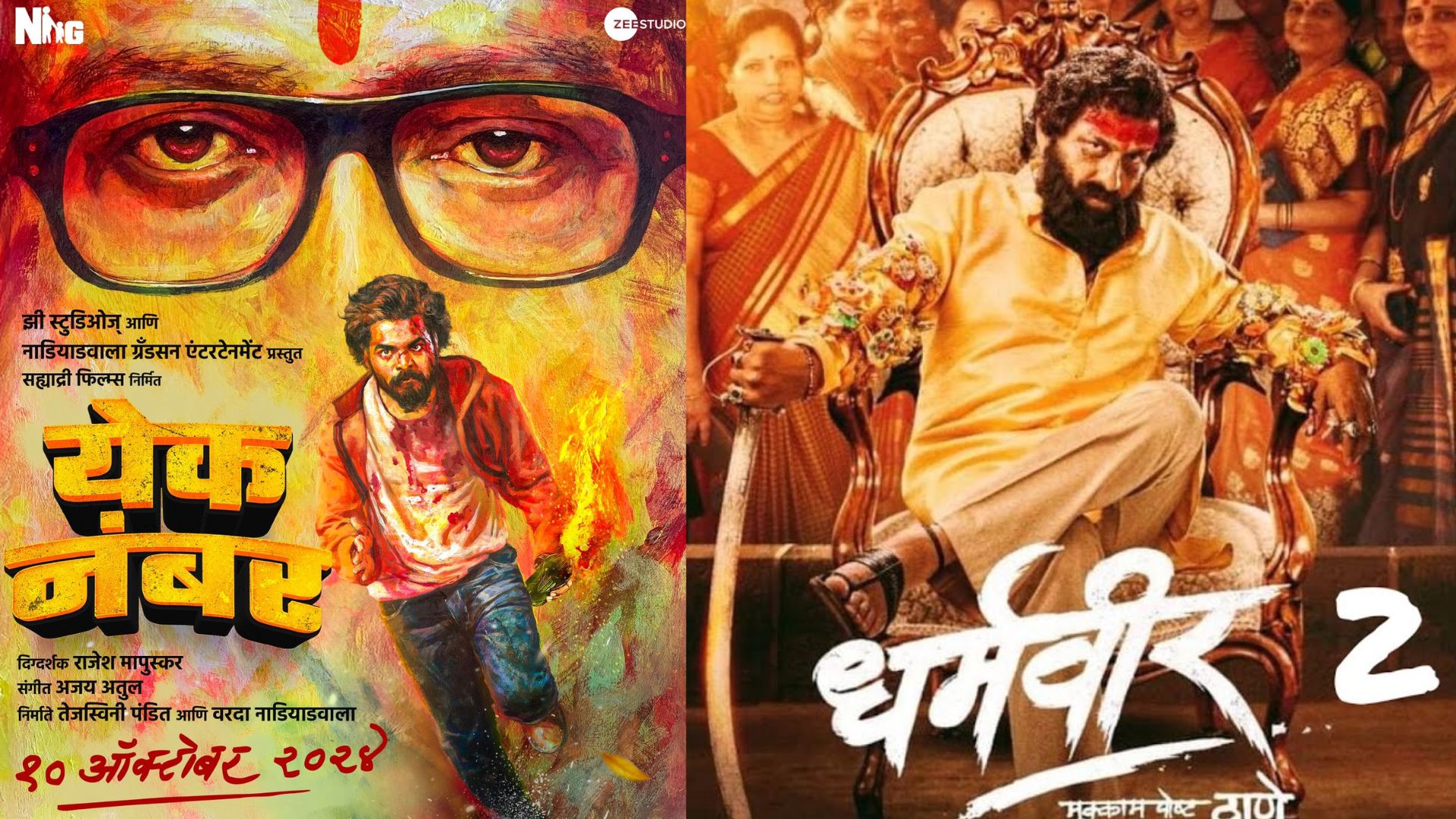 Marathi Movie: विधानसभा निवडणुकीपूर्वी मोठा निर्णय, ‘या’ दोन चित्रपटामुळे वारं फिरणार? Marathi Movie: विधानसभा निवडणुकीपूर्वी मोठा निर्णय, 'या' दोन चित्रपटामुळे वारं फिरणार?