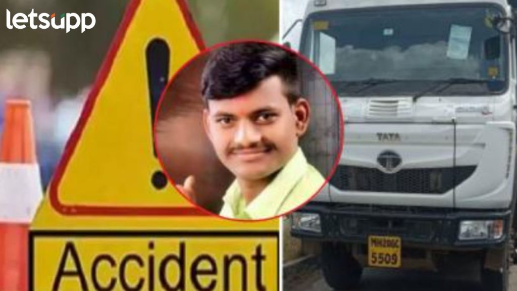 लघुशंकेसाठी गाडीखाली उतरला अन् भरधाव हायवाने चिरडलं; भाऊ-वडिलांच्यासमोर तरुणाचा मृत्यू