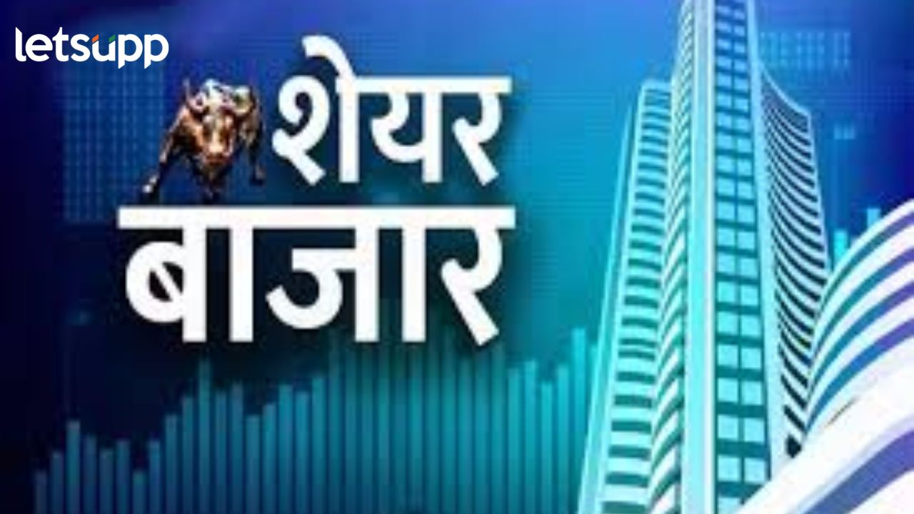 Stock Market: शेअर बाजाराची संथ सुरुवात; सेन्सेक्स थोडा घसरला, मिडकॅप निर्देशांकाचा नवा उच्चांक Stock Market: शेअर बाजाराची संथ सुरुवात; सेन्सेक्स थोडा घसरला, मिडकॅप निर्देशांकाचा नवा उच्चांक