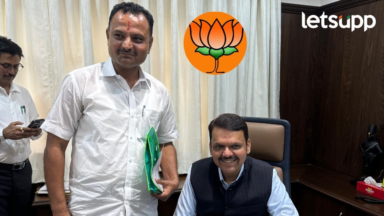 भोर विधानसभा मतदारसंघावर भाजपने केला दावा; तालुका अध्यक्षाने घेतली देवेंद्र फडणवीसांची भेट भोर विधानसभा मतदारसंघावर भाजपने केला दावा; तालुका अध्यक्षाने घेतली देवेंद्र फडणवीसांची भेट