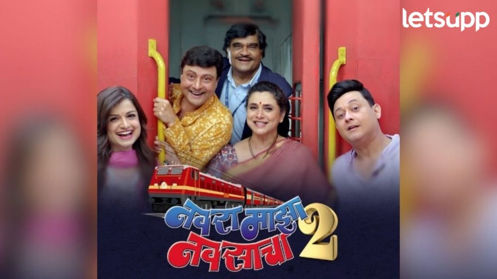 नवरा माझा नवसाचा 2" झळकतोय पॅकेज्ड मिनरल वॉटरच्या बॉटलवर, २० सप्टेंबरला सर्वत्र प्रदर्शित