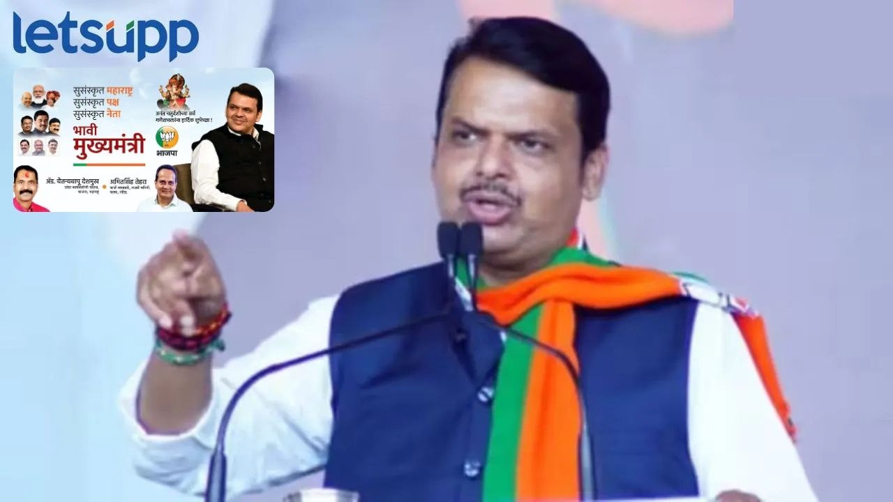 महायुतीतही मुख्यमंत्रीपदासाठी रस्सीखेच कायम?, भावी मुख्यमंत्री म्हणून फडणवीसांचं नांदेडमध्ये बॅनर महायुतीतही मुख्यमंत्रीपदासाठी रस्सीखेच कायम?, भावी मुख्यमंत्री म्हणून फडणवीसांचं नांदेडमध्ये बॅनर