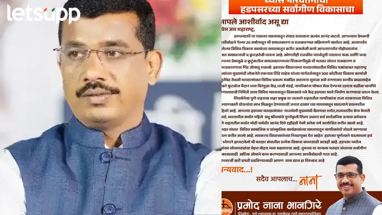 Vidhansabha : ‘आपले आशीर्वाद असू द्या…’; प्रमोद भानगिरेंनी ठोकला हडपसरच्या जागेवर दावा Pramod Bhangire