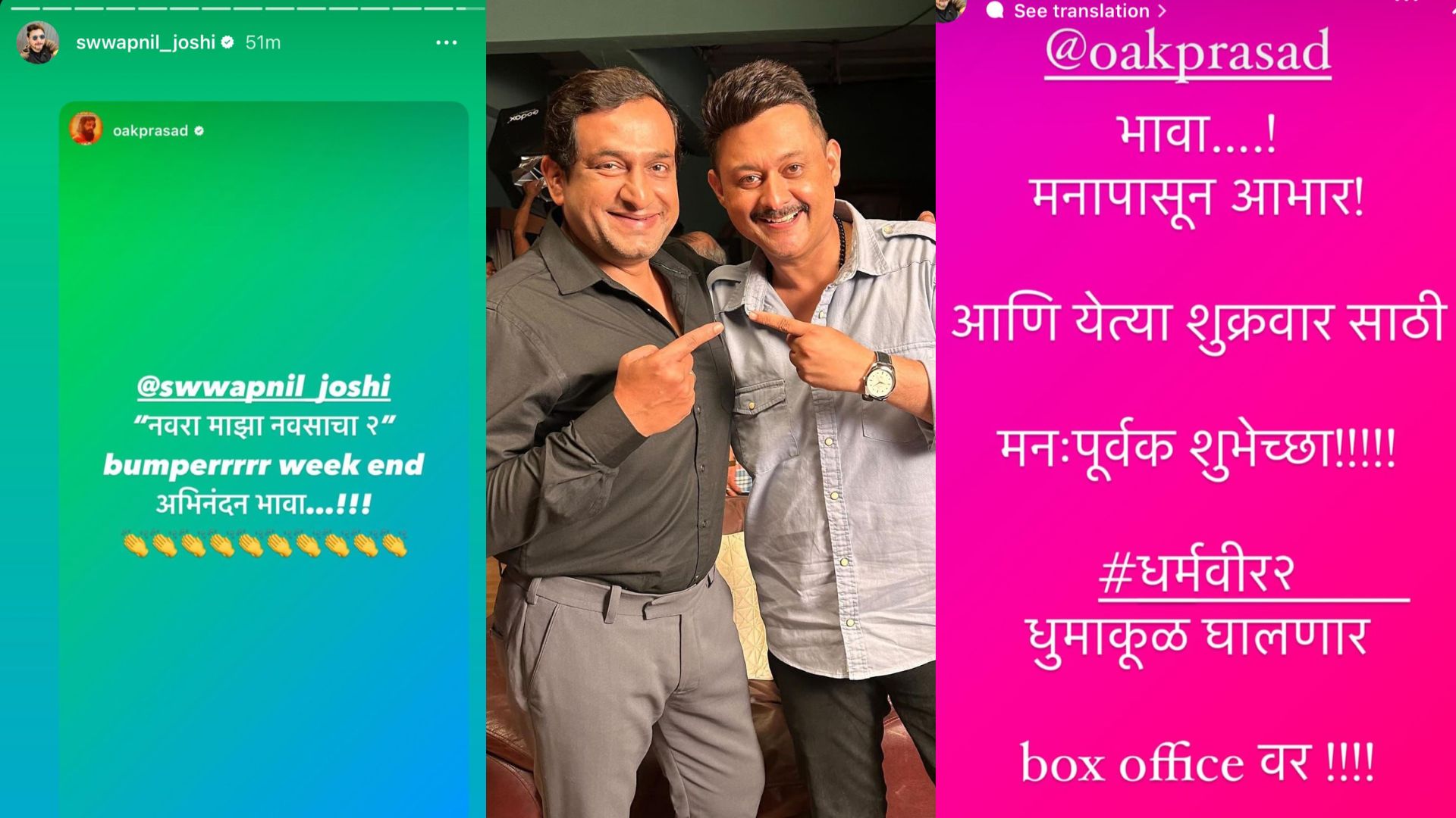 Navra Maza Navsacha 2: …आणि म्हणून प्रसाद ओक यांनी केलं स्वप्नील जोशीच खास कौतुक Navra Maza Navsacha 2: ...आणि म्हणून प्रसाद ओक यांनी केलं स्वप्नील जोशीच खास कौतुक