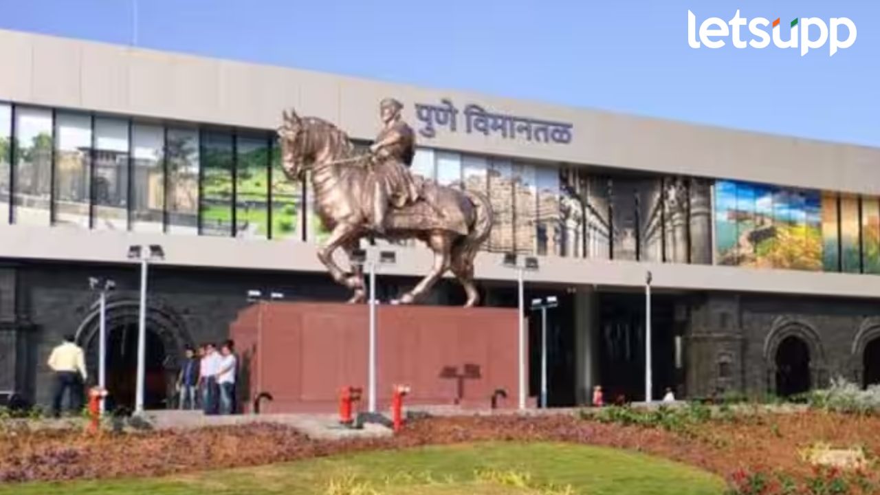 मोठी बातमी! लोहगाव विमानतळाच्या नामकरण प्रस्तावाला राज्य सरकारची मंजुरी Pune International Airport