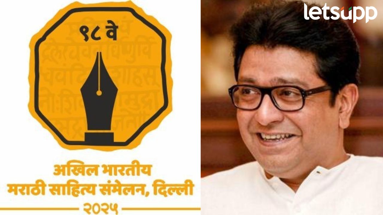 Sahitya Sammelan : दिल्लीत होणाऱ्या अ. भा. मराठी साहित्य संमेलनाच्या बोधचिन्हाची राज ठाकरेंकडून निवड Sahitya Sammelan