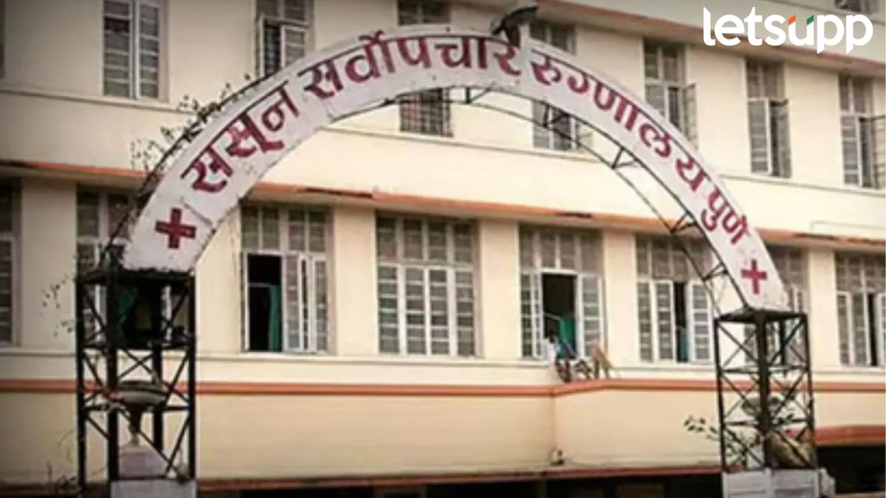 ससून रुग्णालयात चार कोटी १८ लाख रुपयांचा अपहार, अकाउंटंट, रोखपालसह २५ जणांविरुद्ध गुन्हा दाखल Sassoon Hospital