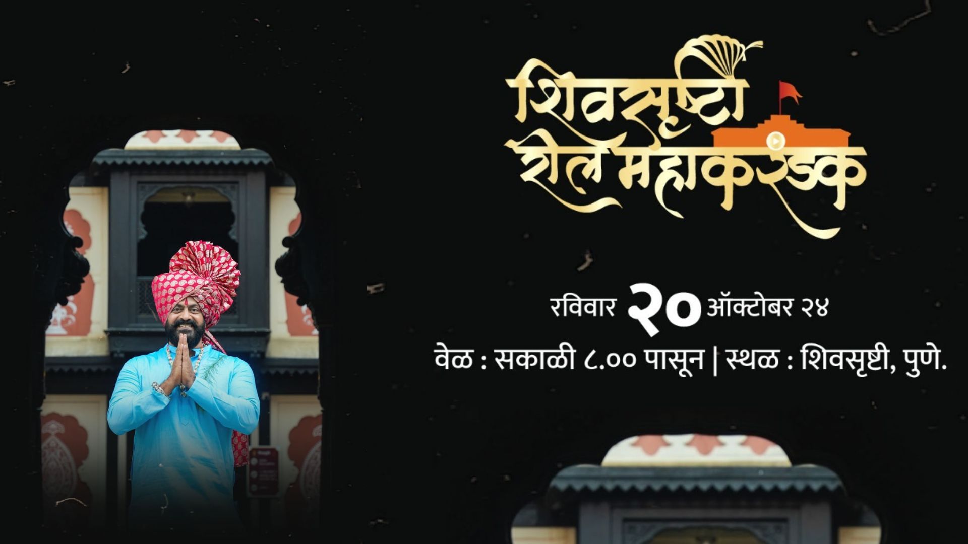 Shrishti Reel Mahakarandak: आंतरराष्ट्रीय ‘शिवसृष्टी रील महाकरंडक’ स्पर्धेचे आयोजन Shrishti Reel Mahakarandak: आंतरराष्ट्रीय ‘शिवसृष्टी रील महाकरंडक’ स्पर्धेचे आयोजन