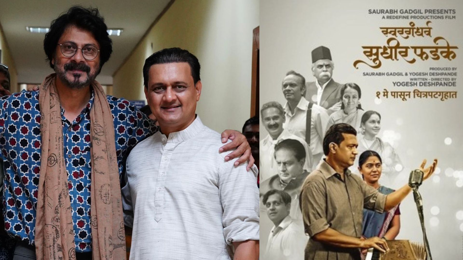 Marathi Movie: ‘स्वरगंधर्व सुधीर फडके’ चित्रपटाचा ऑस्करसाठी निवडणाऱ्या यादीत समावेश Marathi Movie: 'स्वरगंधर्व सुधीर फडके' चित्रपटाचा ऑस्करसाठी निवडणाऱ्या यादीत समावेश