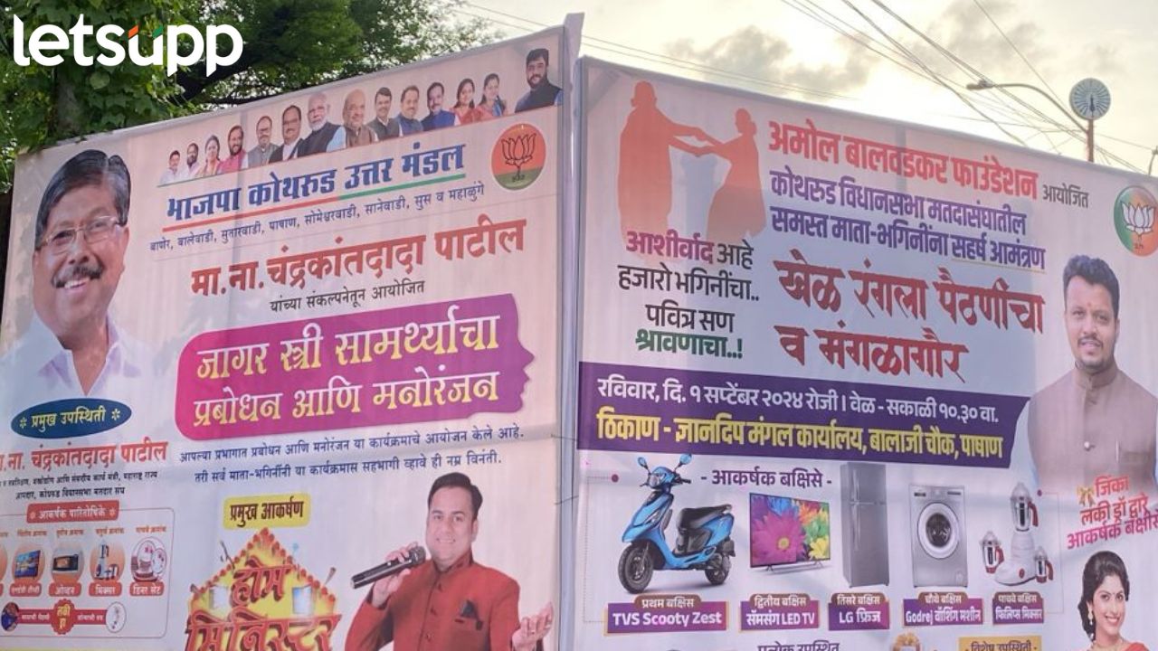चंद्रकांतदादा आणि बालवडकरांमध्ये ‘पोस्टर वॉर’; दोघांचे एकाचवेळी, एकाच भागात महिलांसाठी कार्यक्रम Chankrant Patil And Amol Balwadkar