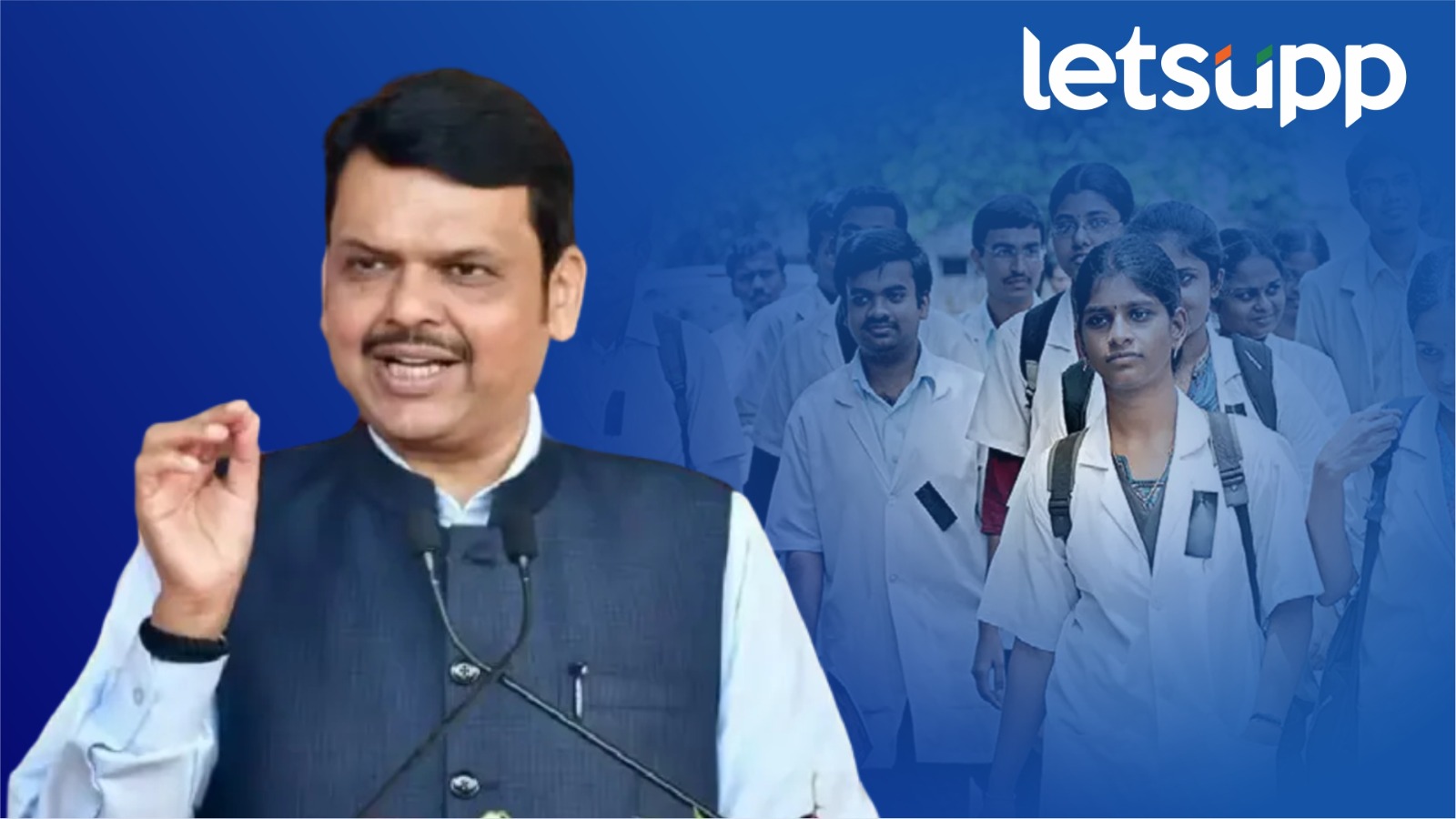 विद्यार्थ्यांना दिलासा, वैद्यकीय शिक्षणासाठी मिळणार सवलत, सरकारचा मोठा निर्णय Mahayuti Government : विद्यार्थ्यांना दिलासा, वैद्यकीय शिक्षणासाठी मिळणार सवलत, सरकारचा मोठा निर्णय
