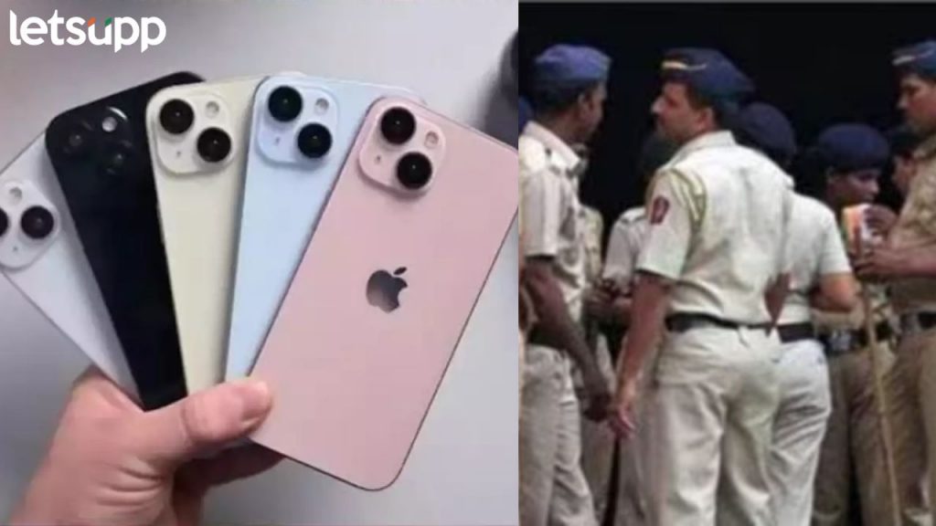 अबब ! पंधराशे आयफोन लुटले; रस्त्यात कंटेनर अडवून साधला डाव, पोलिसही आले अडचणीत