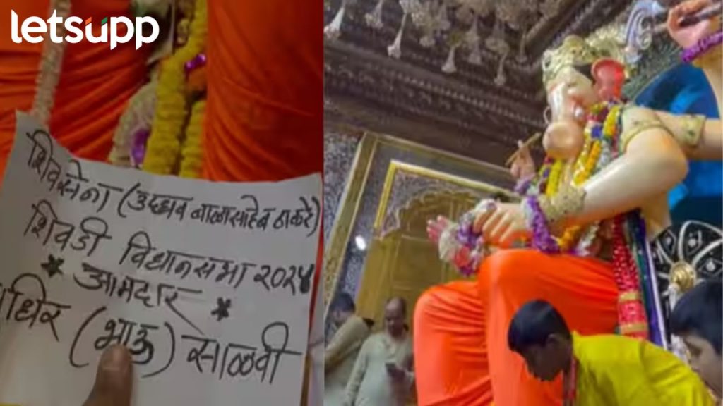 लालबागचा राजाच्या चरणी चिठ्ठी; बाप्पा, माझ्या नेत्याला आमदार कर, अजय चौधरींची मोठी कोंडी?