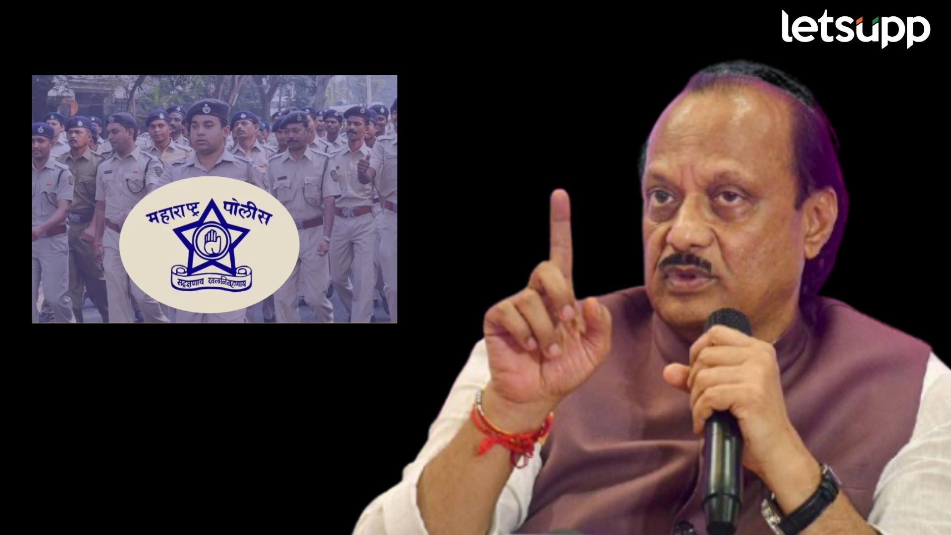 Video : …तर एखाद्याला मीच निलंबित करेल; गैरप्रकारांवरून अजितदादांची पोलिसांनाच तंबी Letsupp Image 2024 09 12T132206.613