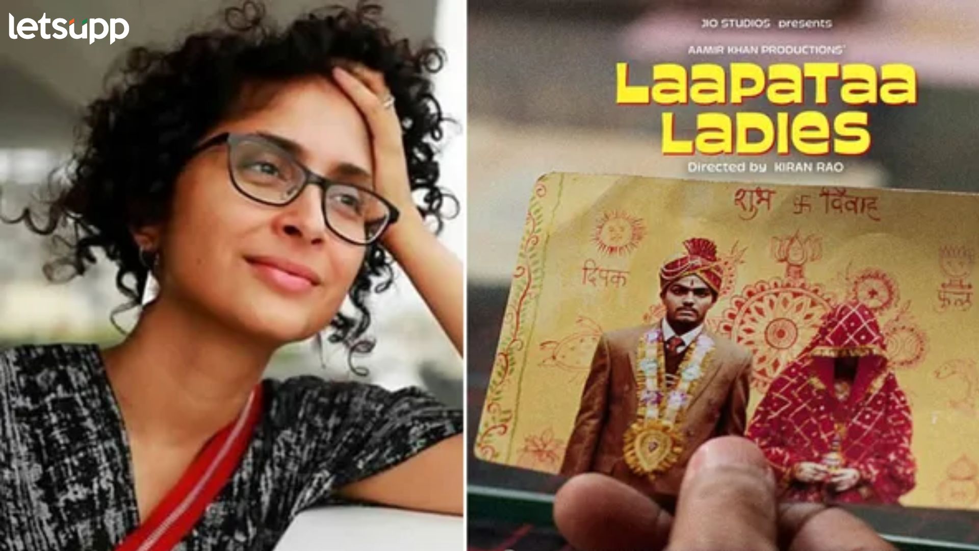 Oscars 2025 : किरण रावचं स्वप्न पूर्ण; ‘लापता लेडिज’ ची ऑस्करच्या स्पर्धेत भारताकडून ग्रँड एन्ट्री Letsupp Image 2024 09 23T124832.290