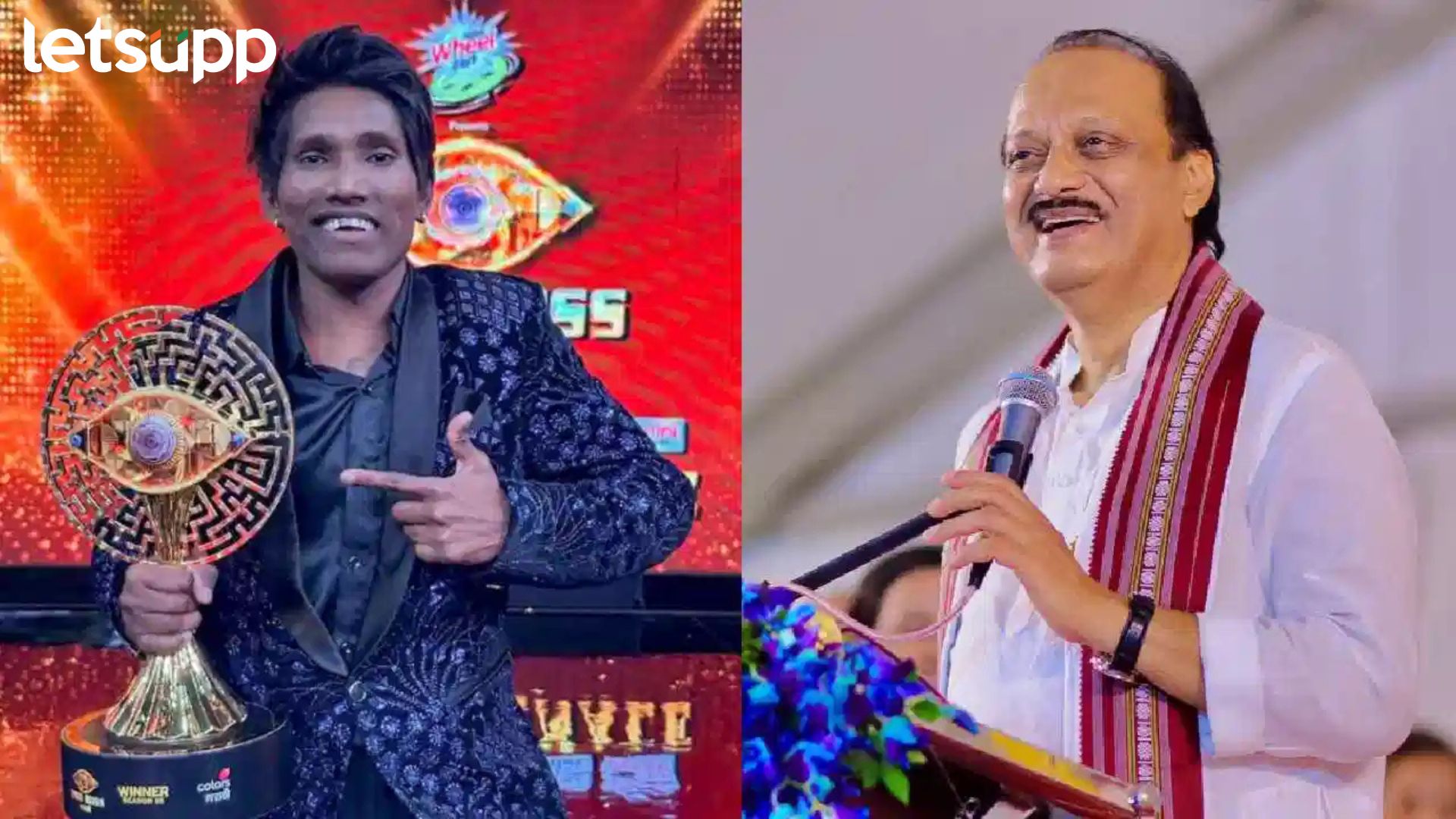 Ajit Pawar: ‘आज बारामतीत, भेटू…?’ अजित पवारांचा थेट बिग बॉस सूरजला फोन Ajit Pawar: 'आज बारामतीत, भेटू...?' अजित पवारांचा थेट बिग बॉस सूरजला फोन