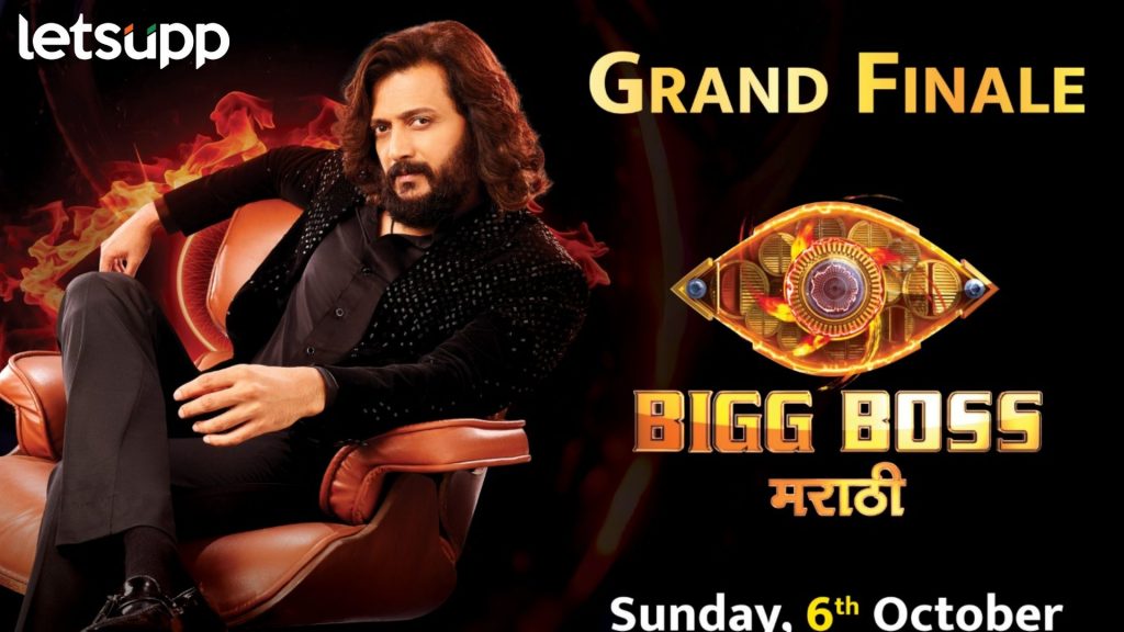 Bigg Boss Marathi Grand Finale : कोण ठरणार ‘या’ पर्वाचा महाविजेता ?