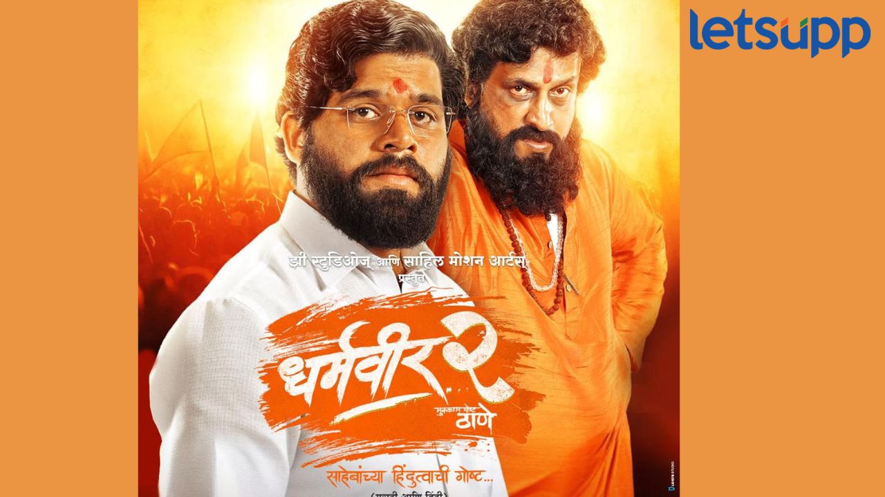 चाहत्यांसाठी गुडन्यूज! ‘धर्मवीर 2’चं जागतिक डिजिटल प्रीमियर लवकरच, ‘या’ तारखेपासून पाहता येणार ZEE5 वर Dharmveer 2
