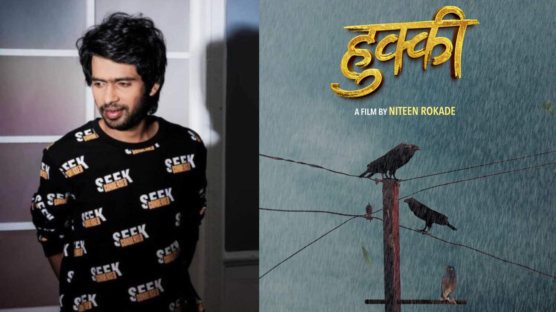 Prathamesh Parab: प्रथमेश परबच्या आगामी ‘हुक्की’ चित्रपटाचे मोशन पोस्टर प्रदर्शित… Prathamesh Parab: प्रथमेश परबच्या आगामी 'हुक्की' चित्रपटाचे मोशन पोस्टर प्रदर्शित...