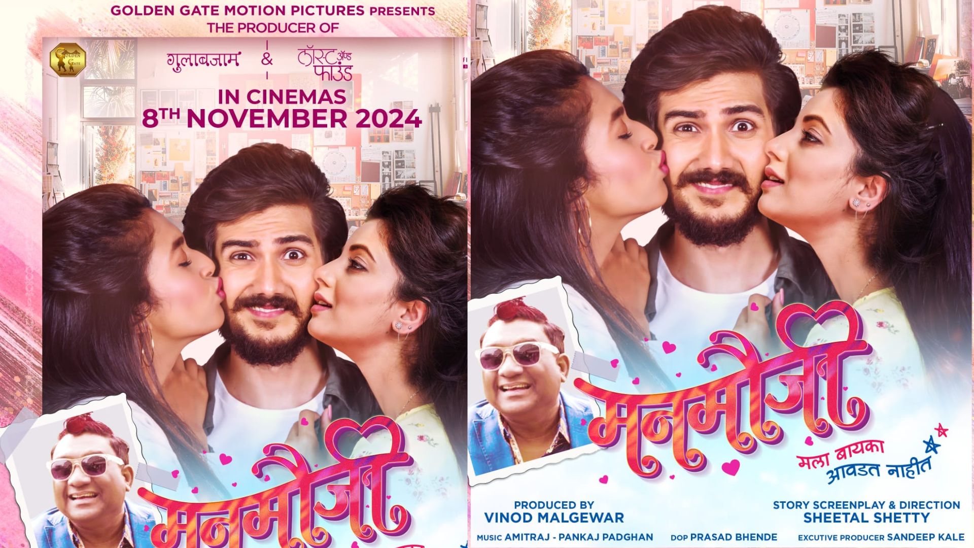 Manmauji Movie: ….आणि सायली– भूषणची जोडी जमली ‘या’ चित्रपटात दिसणार एकत्र Manmauji Movie: ….आणि सायली– भूषणची जोडी जमली ‘या’ चित्रपटात दिसणार एकत्र